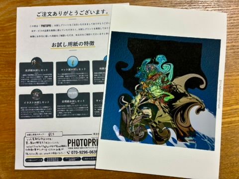 お試しプリント - PHOTOPRI【写真展・美術展品質のプリントサービス